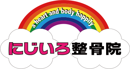 a heart and body happily にじいろ整骨院